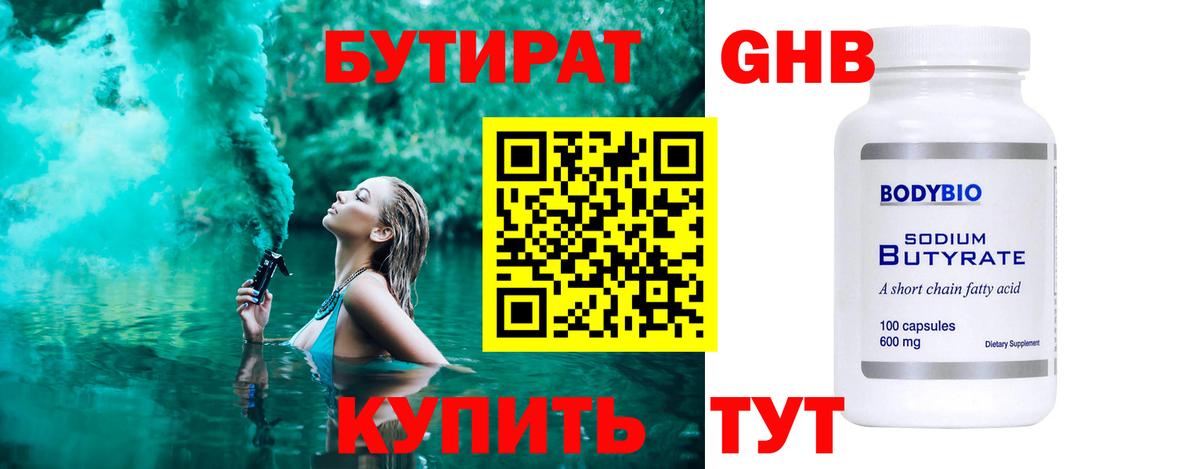 Бутират оксибутират  Вход с VPN  БУТИРАТ  Чебоксары 