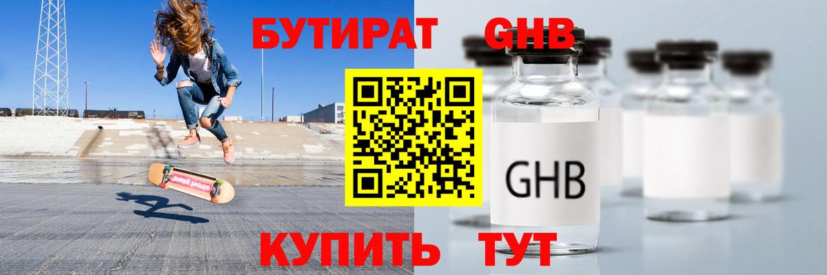 Бутират вода Чебоксары
