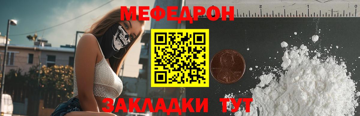 МЕФ кристаллы Чебоксары
